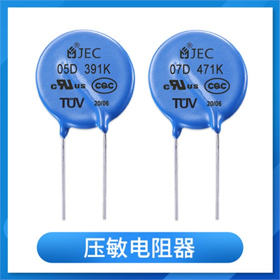 【壓敏電阻】什么是通流容量？通流容量有什么用？1.jpg