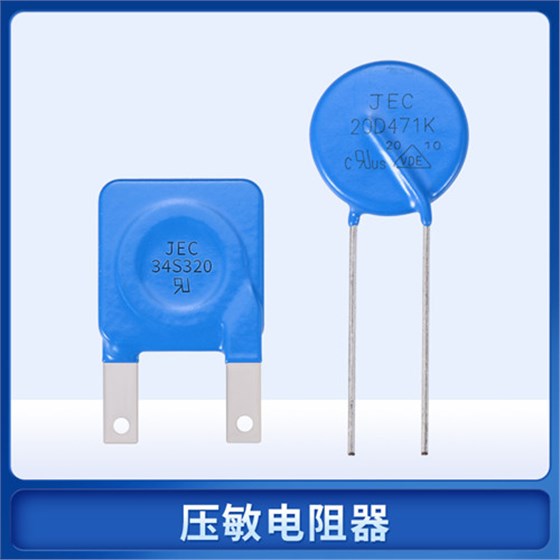 什么是導通？壓敏電阻的導通是什么意思？1.jpg