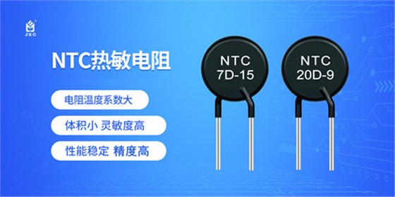 半導(dǎo)體電阻器-熱敏電阻2.jpg