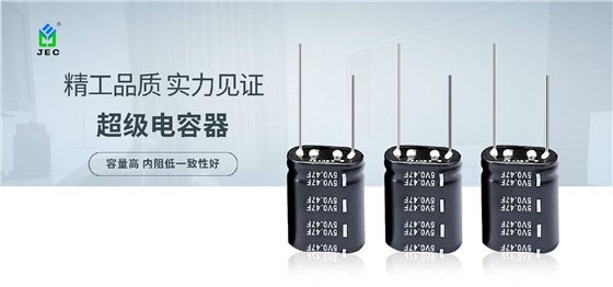為什么電子產品會選擇超級電容而不是電池？2.jpg