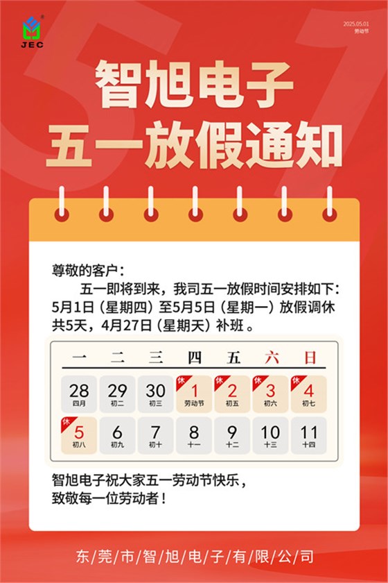 【智旭電子】五一勞動節放假通知.jpg