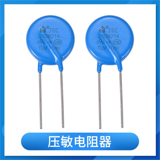 出現浪涌電流怎么辦看壓敏電阻如何解決1.jpg