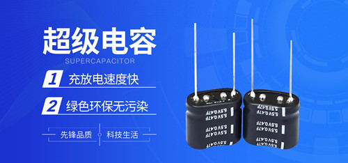超級電容目前存在哪些問題1.jpg