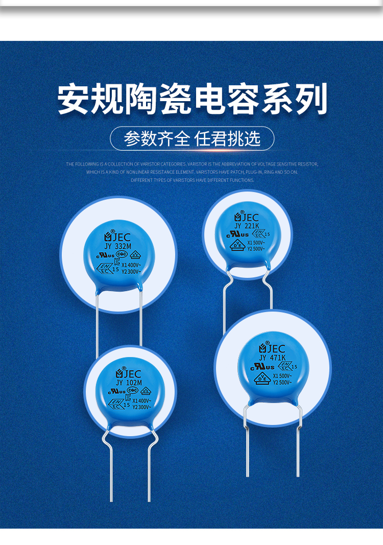 安規陶瓷電容詳情頁Y2上_02.jpg