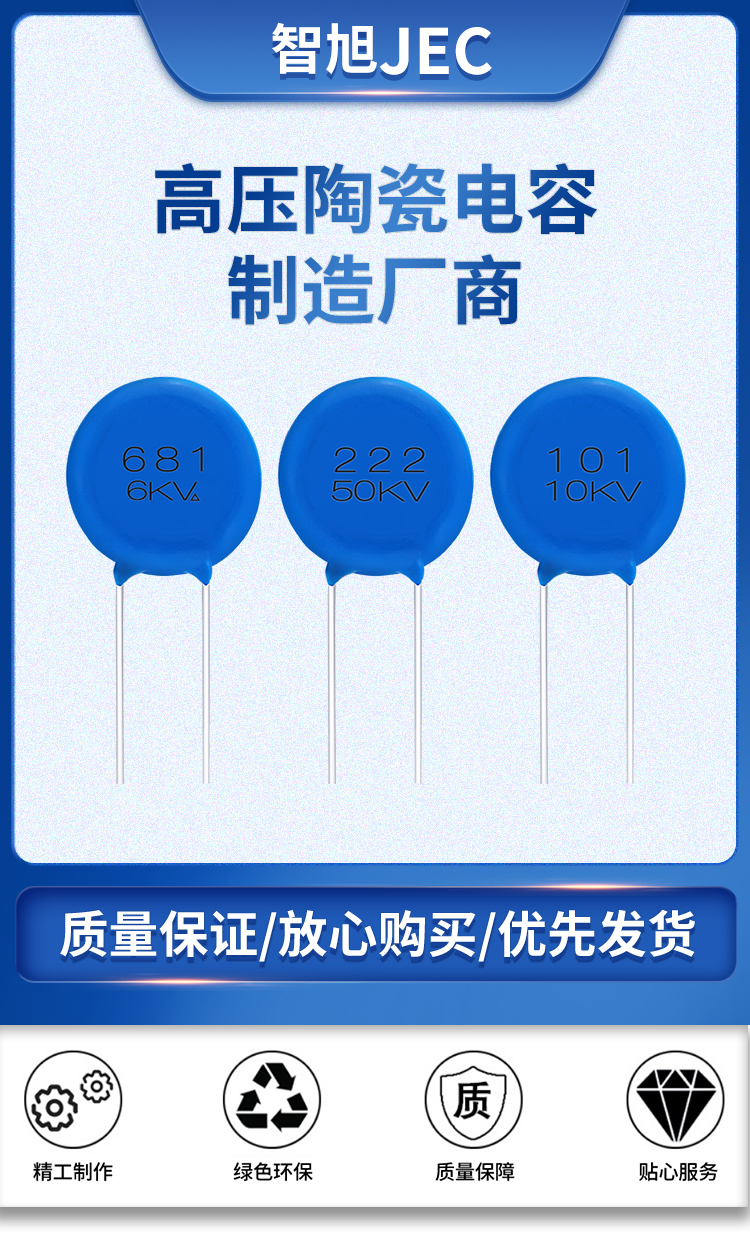 高壓陶瓷電容詳情頁2024上_01.jpg