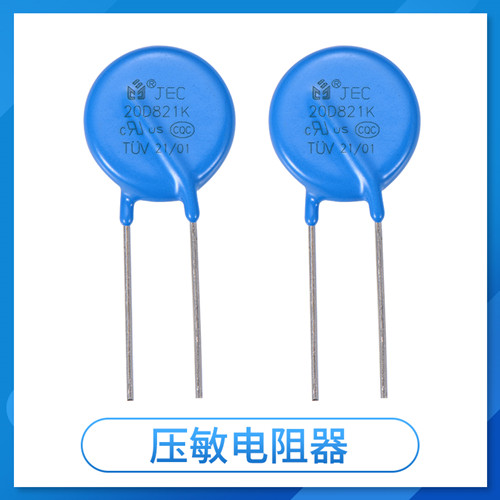設(shè)備出現(xiàn)浪涌電流如何處理？看壓敏電阻1.jpg