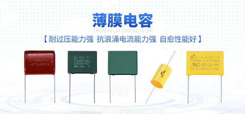 怎么用薄膜電容你知道嗎？2.jpg