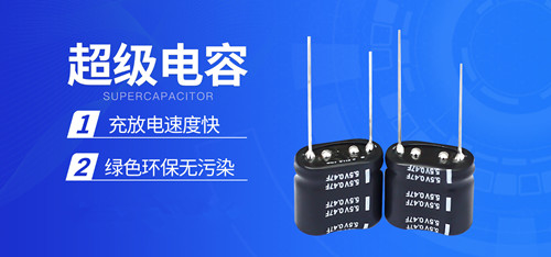 超級電容串聯(lián)和并聯(lián)使用對電路有影響嗎？1.jpg