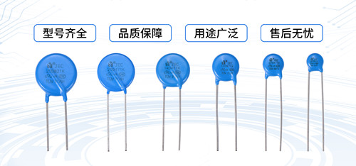設(shè)備出現(xiàn)浪涌電流如何處理？看壓敏電阻2.jpg