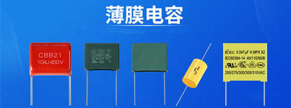 什么是薄膜電容的溫度系數(shù)你知道嗎？2.jpg