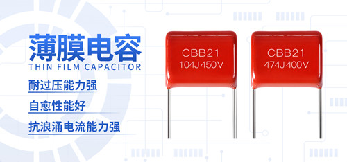 超過額定電壓薄膜電容會損壞嗎？2.jpg