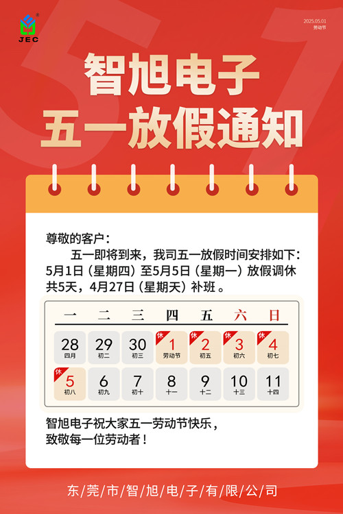 【智旭電子】五一勞動節放假通知.jpg