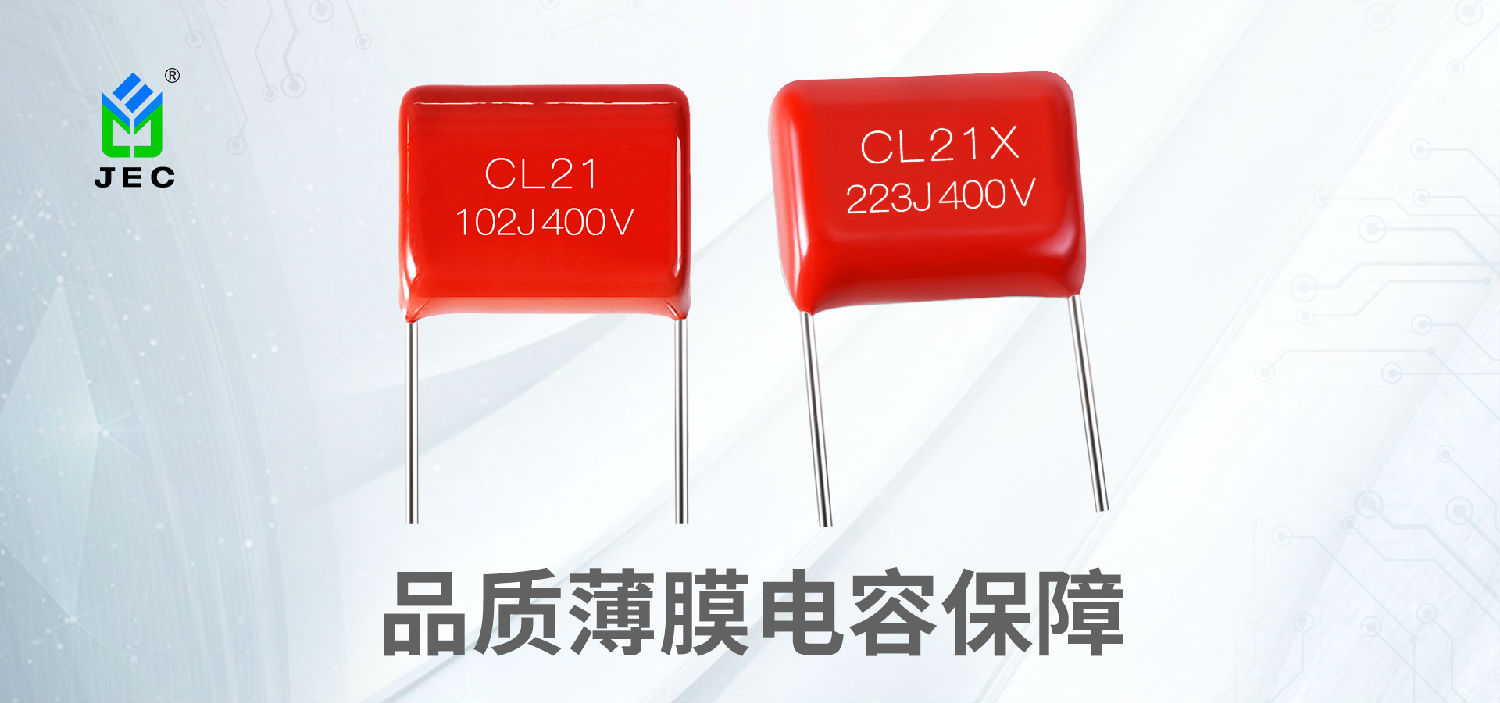 【智旭電子】薄膜電容有什么用？能用在什么地方？2.jpg