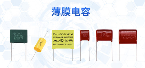 【智旭電子】生產(chǎn)廠家決定薄膜電容的品質(zhì)2.jpg 【智旭電子】生產(chǎn)廠家決定薄膜電容的品質(zhì)2.jpg