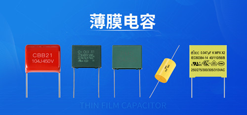 【智旭電子】薄膜電容耐溫高、耐壓高、可靠性高2.jpg