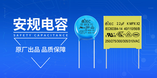 【智旭電子】安規(guī)電容出現(xiàn)故障對電子設(shè)備有影響?2.jpg 【智旭電子】安規(guī)電容出現(xiàn)故障對電子設(shè)備有影響?2.jpg
