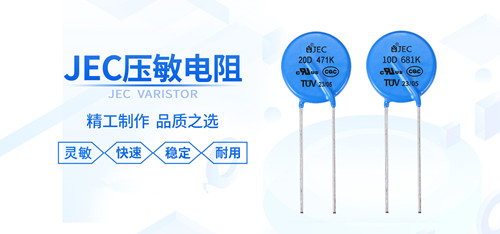 【智旭電子】電路突發過電壓?壓敏電阻管用嗎?2.jpg 【智旭電子】電路突發過電壓?壓敏電阻管用嗎?2.jpg