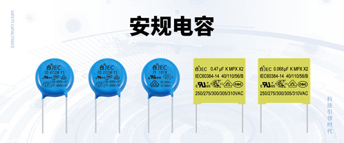 【智旭電子】為什么說電子產(chǎn)品離不開安規(guī)電容？ 2.jpg