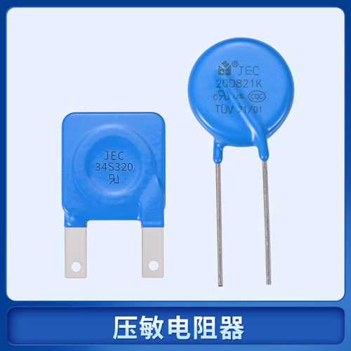 【智旭電子】壓敏電阻被擊穿了怎么辦?1.jpg 【智旭電子】壓敏電阻被擊穿了怎么辦?1.jpg